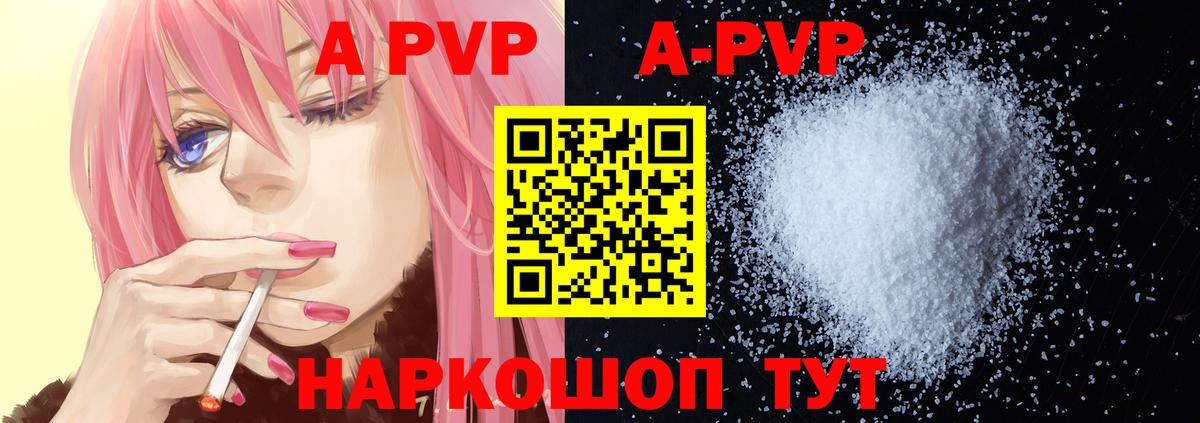 A PVP Crystall  Вход с VPN  A-PVP мука  Alpha PVP Соль  Мурманск 