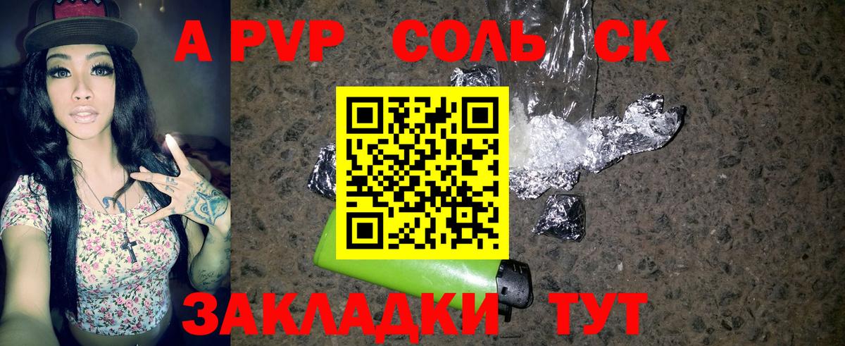 A PVP Соль Мурманск
