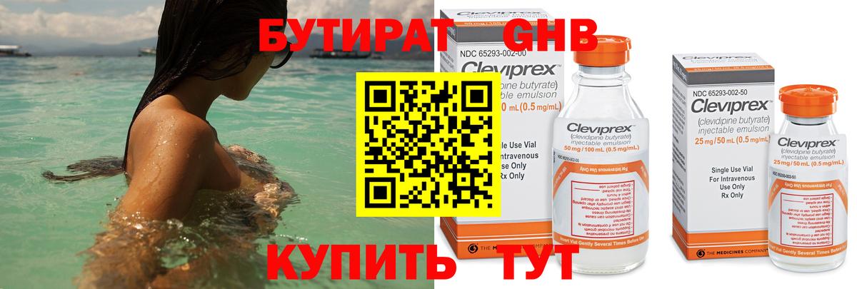 БУТИРАТ бутик Мурманск