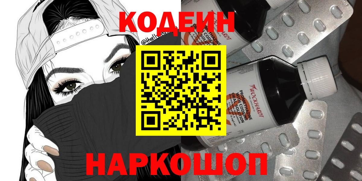Мурманск  Codein Purple Drank  Вход с VPN 