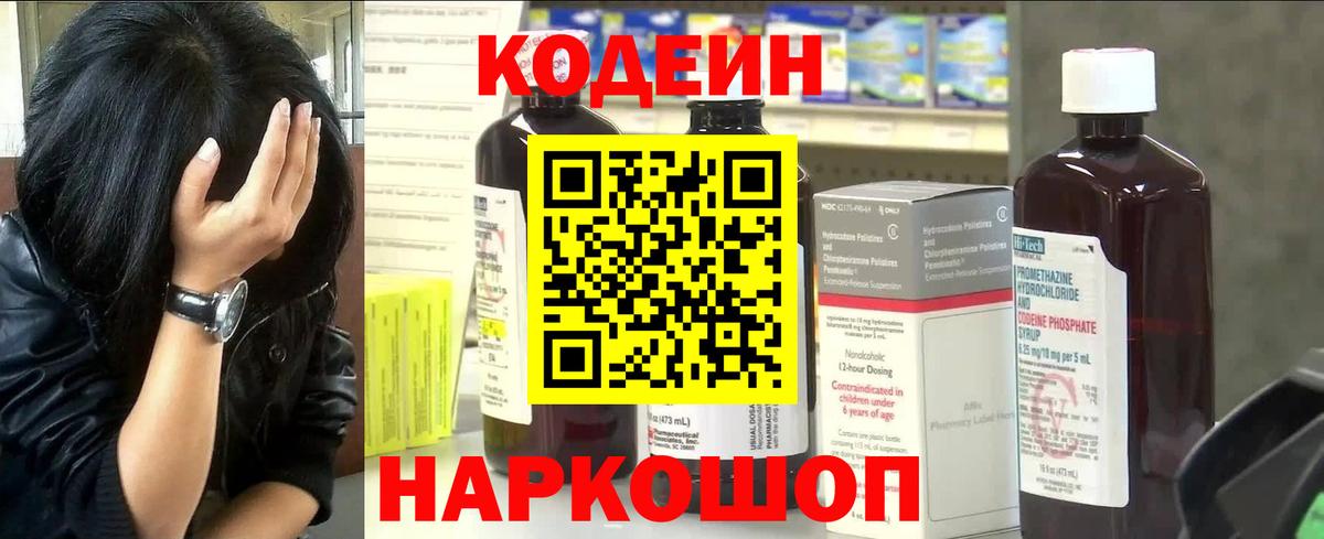 Кодеин напиток Lean (лин) Мурманск