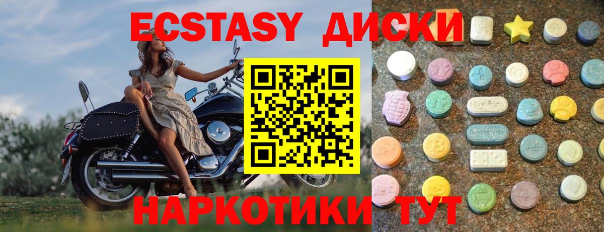 ЭКСТАЗИ MDMA Мурманск