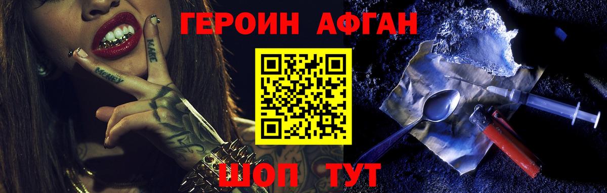Героин афганец Мурманск