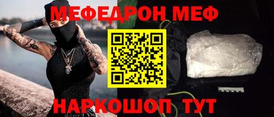 мяу мяу кристалл Славянск-на-Кубани