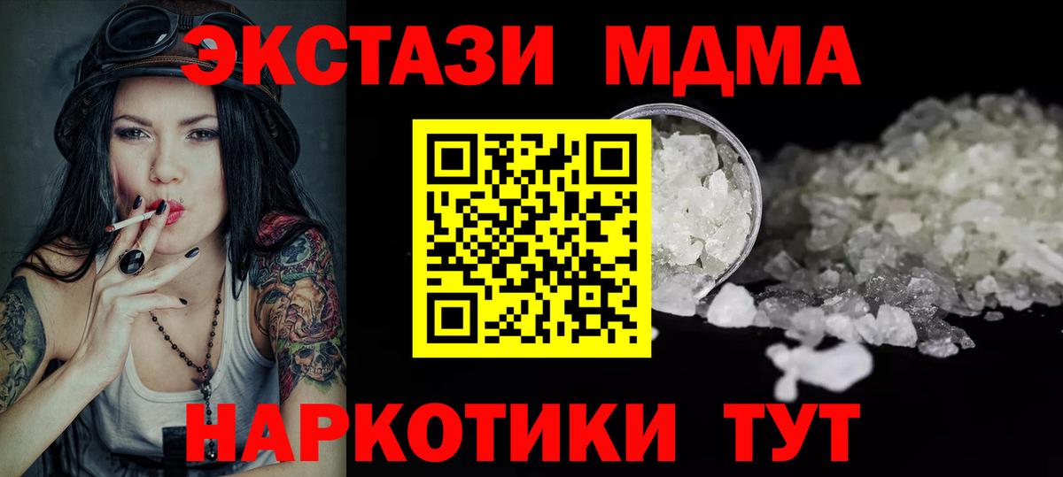 МДМА кристаллы Мурманск