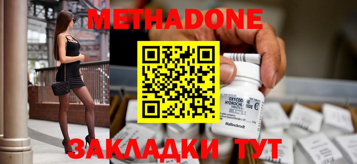Метадон methadone  это формула  МЕТАДОН мёд  Мурманск  Вход с VPN 